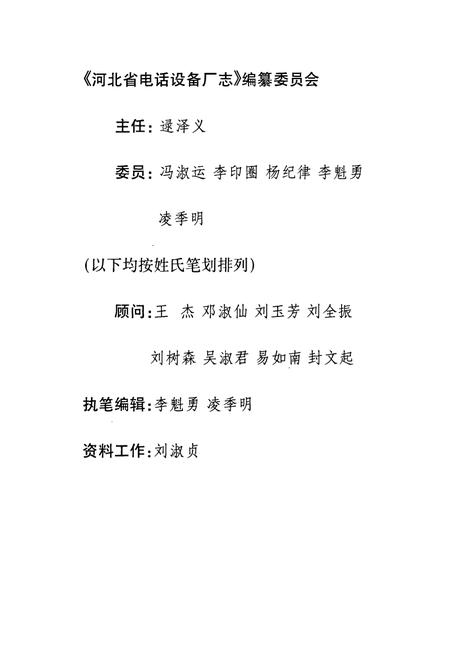 《河北省电话设备厂志(1969-1999)》.pdf电子版_河北省志插图2