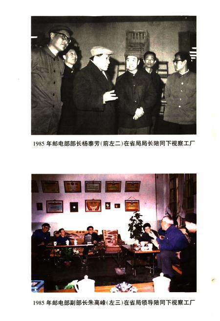 《河北省电话设备厂志(1969-1999)》.pdf电子版_河北省志插图4