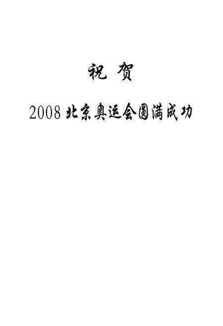 《东王舍村志》.pdf电子版_河北省志插图2