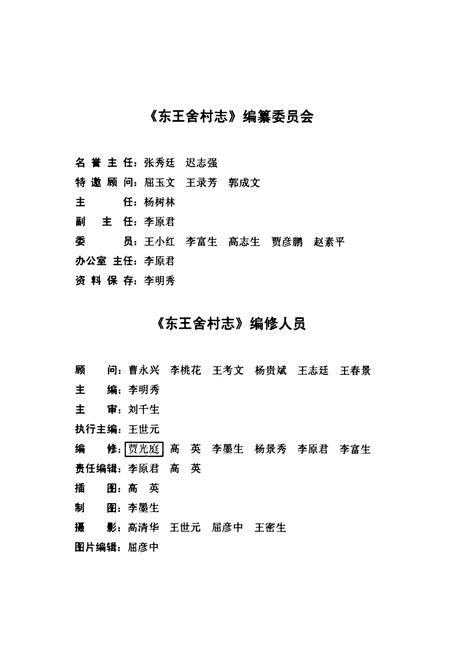 《东王舍村志》.pdf电子版_河北省志插图3