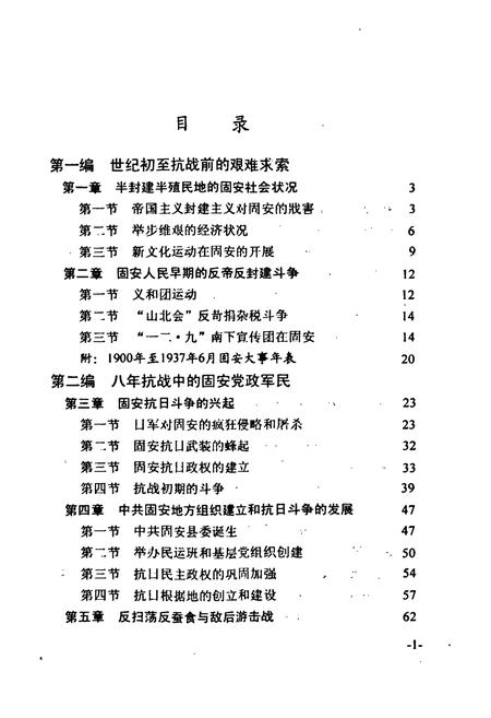 《《固安革命史》》.pdf电子版_河北省志插图3