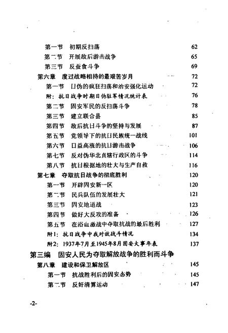 《《固安革命史》》.pdf电子版_河北省志插图4