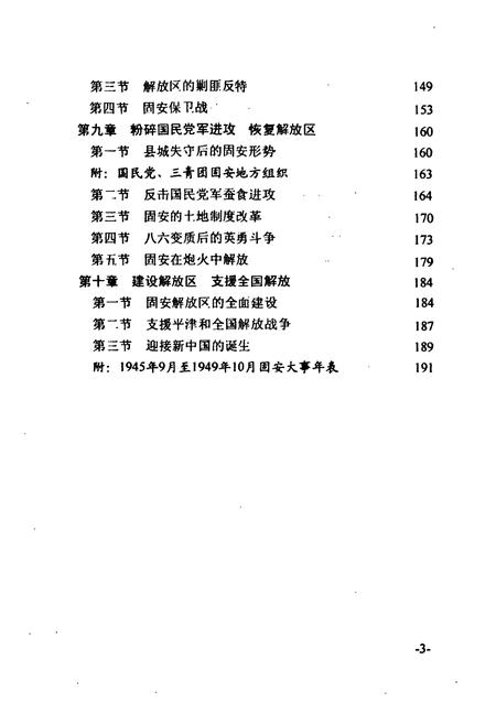 《《固安革命史》》.pdf电子版_河北省志插图5