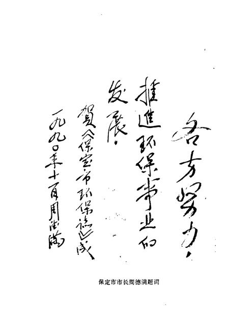 《《保定市环境保护志》》.pdf电子版_河北省志插图3