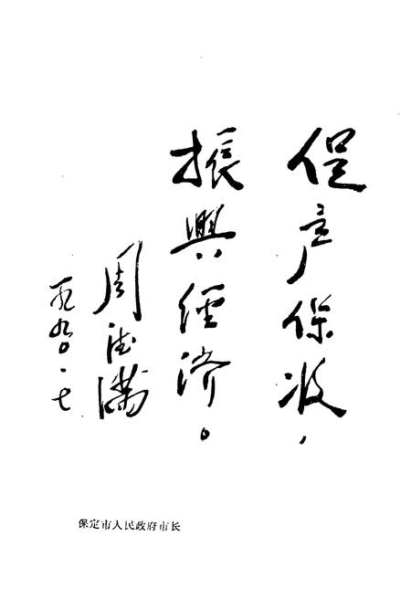 《《保定市税务志》》.pdf电子版_河北省志插图2