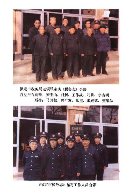 《《保定市税务志》》.pdf电子版_河北省志插图4