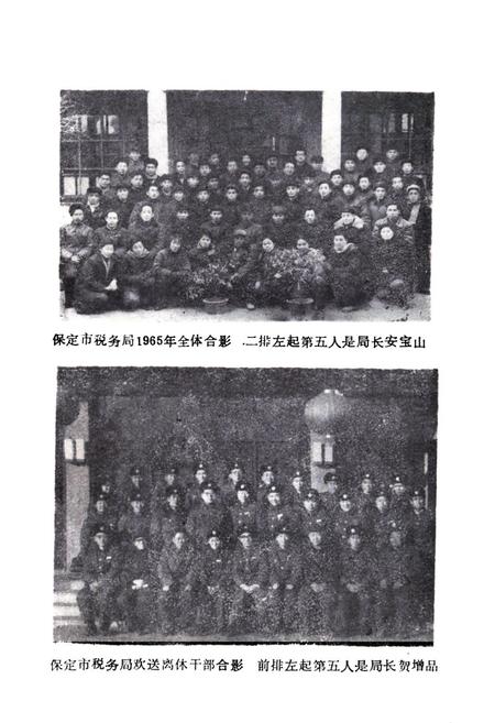 《《保定市税务志》》.pdf电子版_河北省志插图5