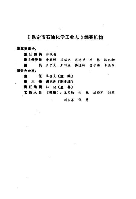 《《保定市石油化学工业志》》.pdf电子版_河北省志插图2