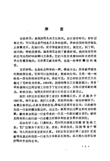 《《保定市石油化学工业志》》.pdf电子版_河北省志插图4