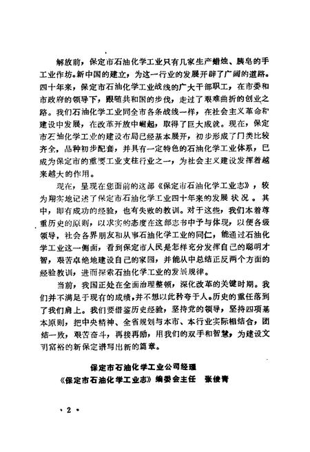 《《保定市石油化学工业志》》.pdf电子版_河北省志插图5