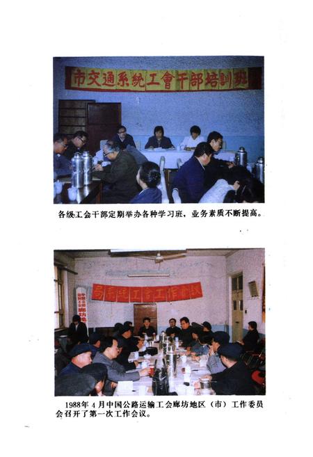 《《河北省廊坊市交通工会志(1949-1990)》》.pdf电子版_河北省志插图4