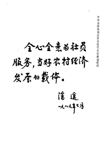 《《河北省张家口地区供销合作社志(1949-1985)》》.pdf电子版_河北省志插图3