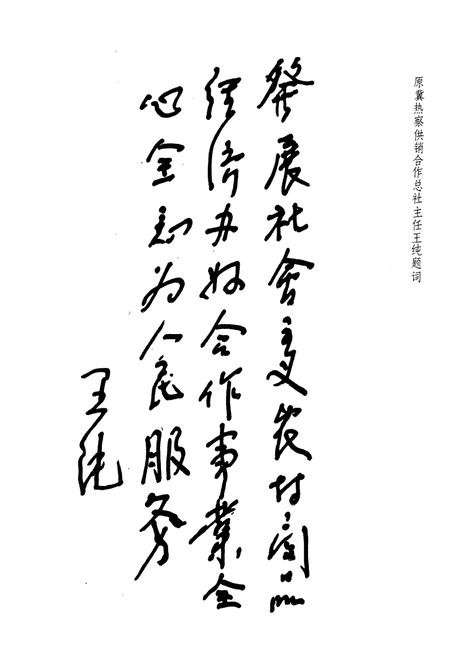 《《河北省张家口地区供销合作社志(1949-1985)》》.pdf电子版_河北省志插图4