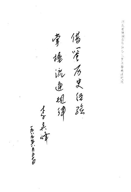 《《河北省张家口地区供销合作社志(1949-1985)》》.pdf电子版_河北省志插图5