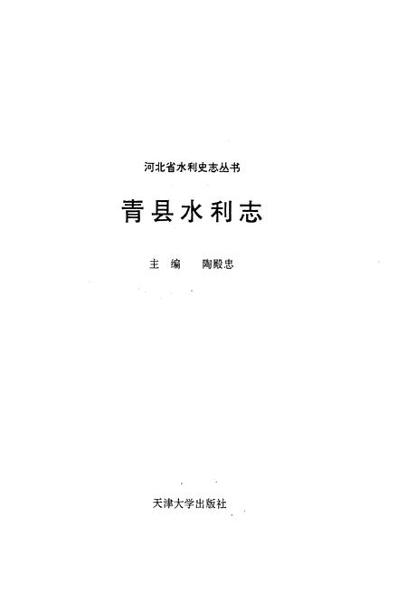 《《青县水利志》》.pdf电子版_河北省志插图1