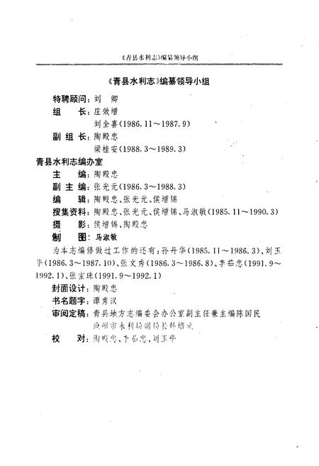《《青县水利志》》.pdf电子版_河北省志插图2