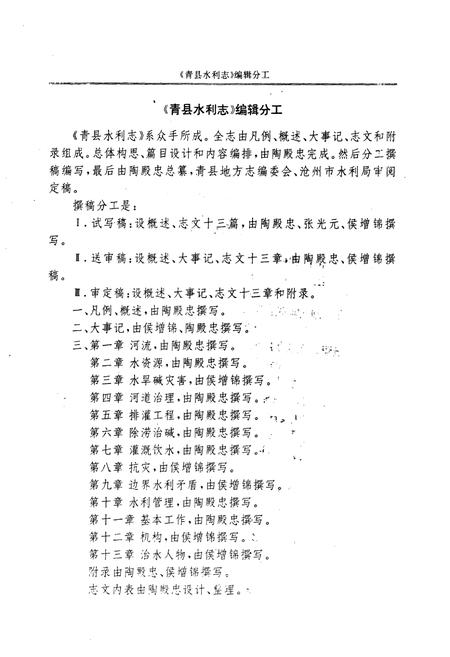 《《青县水利志》》.pdf电子版_河北省志插图3
