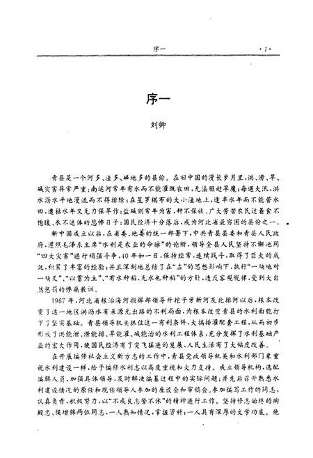 《《青县水利志》》.pdf电子版_河北省志插图4