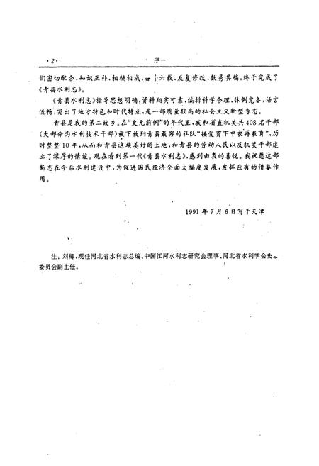 《《青县水利志》》.pdf电子版_河北省志插图5