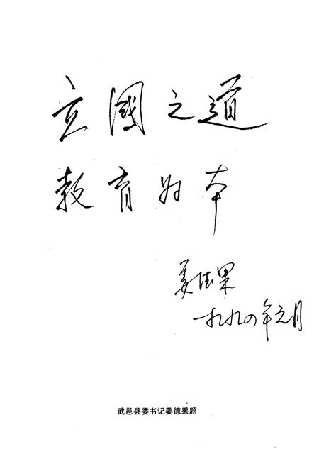 《《武邑县教育志》》.pdf电子版_河北省志插图2
