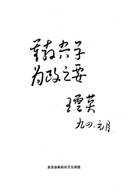 《《武邑县教育志》》.pdf电子版_河北省志插图5