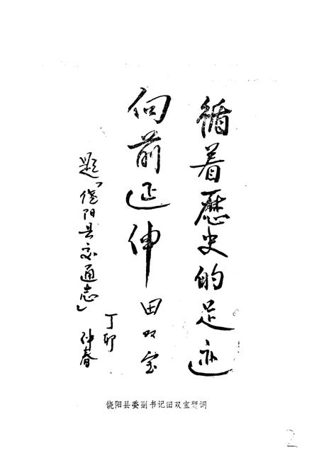 《《饶阳县交通志》》.pdf电子版_河北省志插图2