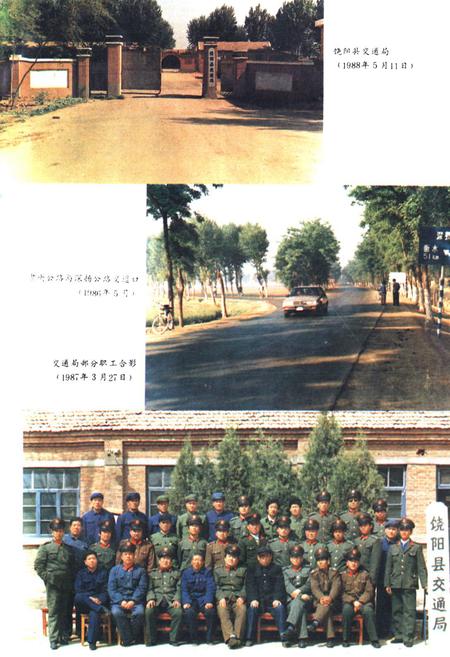 《《饶阳县交通志》》.pdf电子版_河北省志插图4