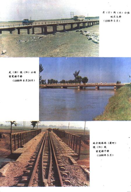 《《饶阳县交通志》》.pdf电子版_河北省志插图5