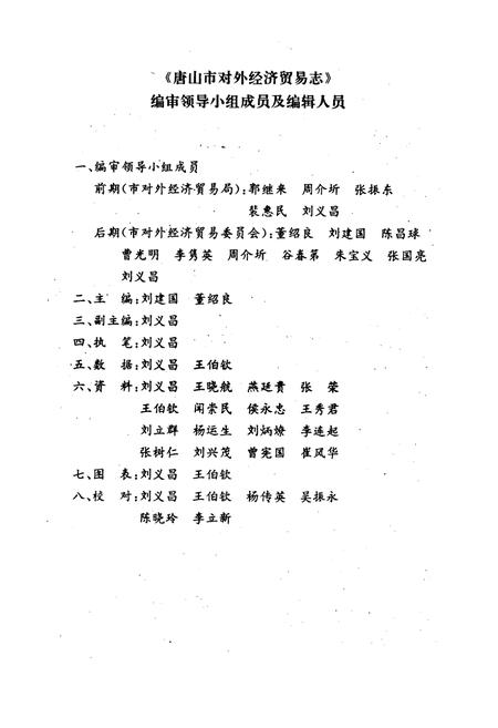 《《唐山市对外经济贸易志(1843-1991)》》.pdf电子版_河北省志插图2