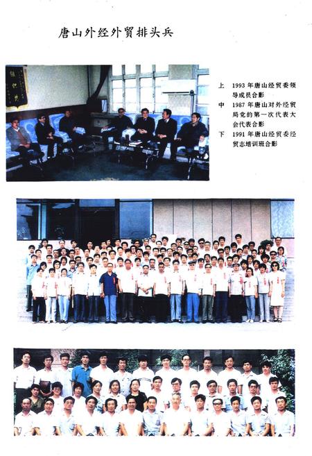 《《唐山市对外经济贸易志(1843-1991)》》.pdf电子版_河北省志插图5