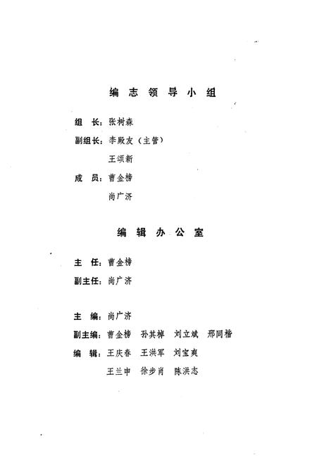 《冀县教育志(1988)》.pdf电子版_河北省志插图2