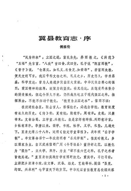 《冀县教育志(1988)》.pdf电子版_河北省志插图4