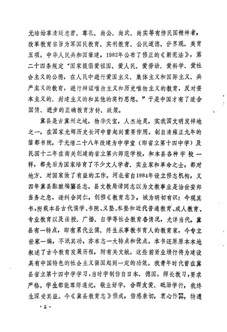 《冀县教育志(1988)》.pdf电子版_河北省志插图5