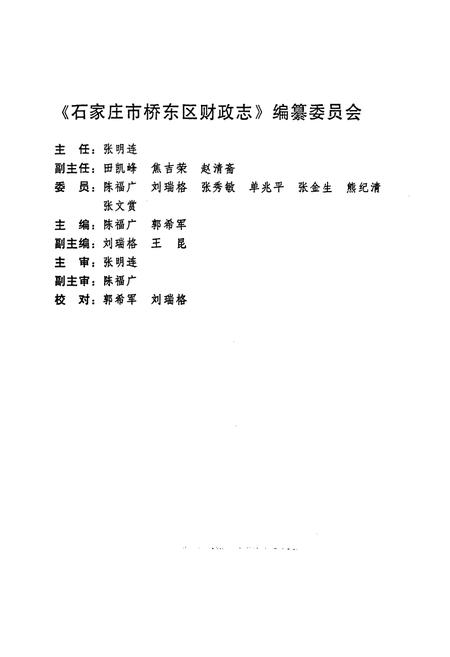 《石家庄市桥东区财政志(1956-1998)》.pdf电子版_河北省志插图2