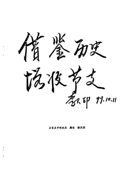 《石家庄市桥东区财政志(1956-1998)》.pdf电子版_河北省志插图4