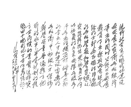 《深县教育志》.pdf电子版_河北省志插图3