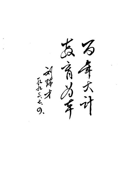《深县教育志》.pdf电子版_河北省志插图4