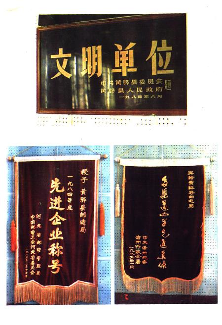 《黄骅邮电志》.pdf电子版_河北省志插图2