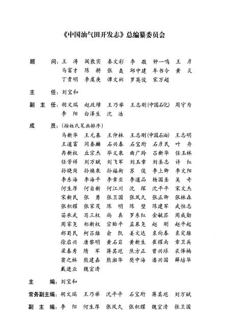 《《中国油气田开发志(卷五)冀东油气区卷》》.pdf电子版_河北省志插图3