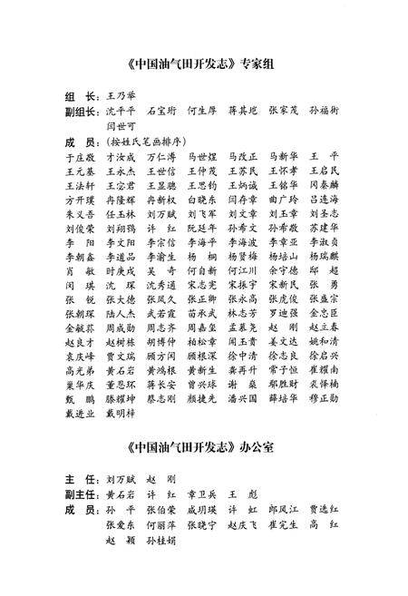 《《中国油气田开发志(卷五)冀东油气区卷》》.pdf电子版_河北省志插图5