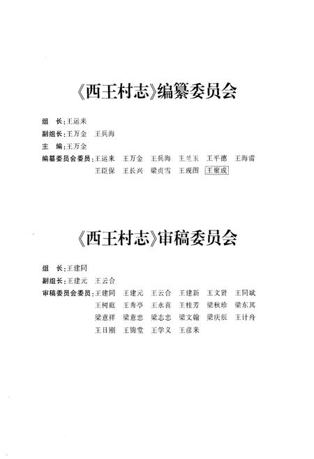 《西王村志》.pdf电子版_河北省志插图2