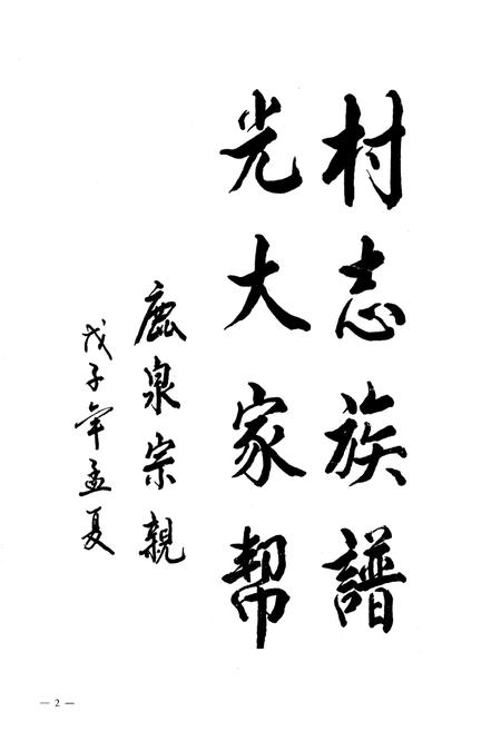 《西王村志》.pdf电子版_河北省志插图5
