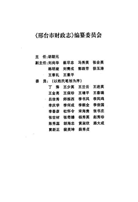 《河北省邢台市财政志(1993-2000)》.pdf电子版_河北省志插图2