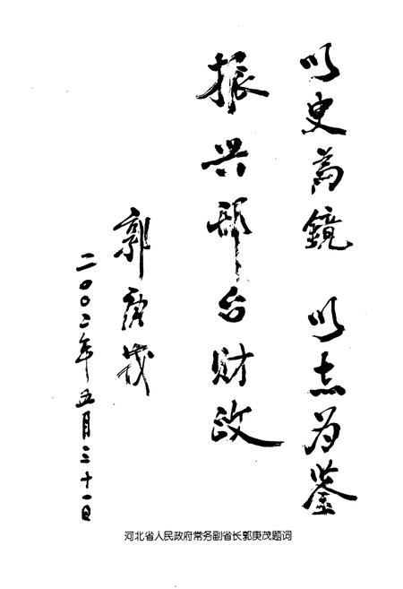 《河北省邢台市财政志(1993-2000)》.pdf电子版_河北省志插图4