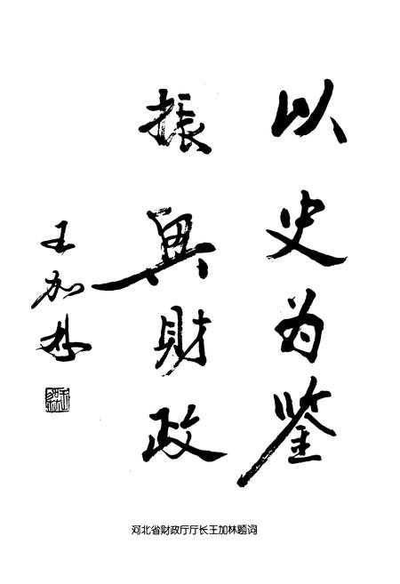 《河北省邢台市财政志(1993-2000)》.pdf电子版_河北省志插图5