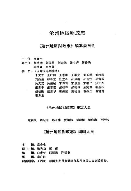 《沧州地区财政志》.pdf电子版_河北省志插图3