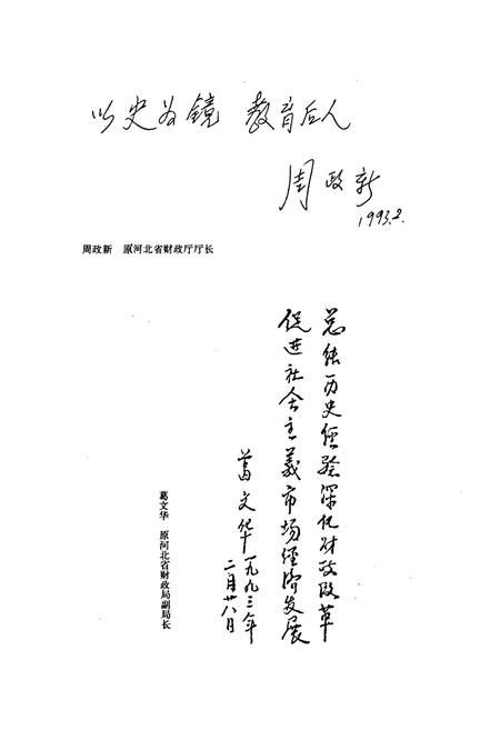 《沧州地区财政志》.pdf电子版_河北省志插图5