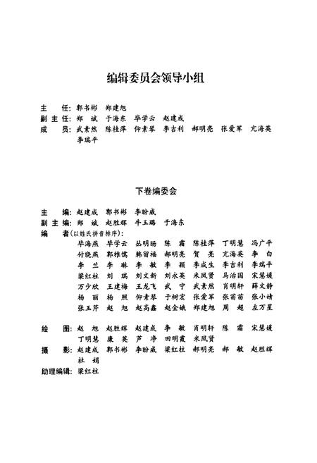 《小五台山植物志·下卷》.pdf电子版_河北省志插图2