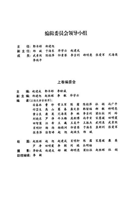 《小五台山植物志·上卷》.pdf电子版_河北省志插图2