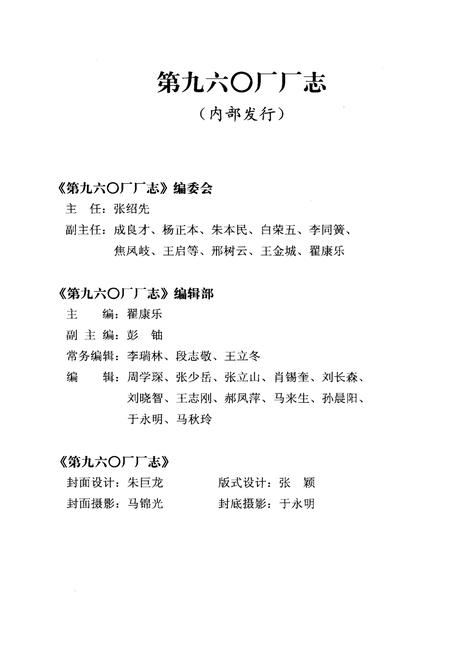 《《第九六○厂厂志(1965年-1986年)》》.pdf电子版_河北省志插图3